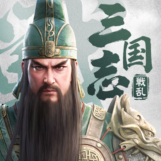 三国志:戦乱 icon